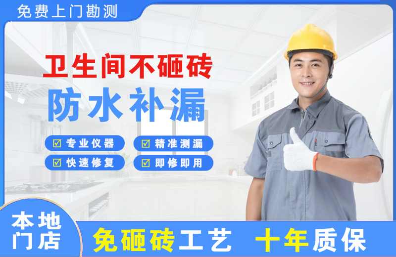 裕安卫生间不砸砖修补漏水